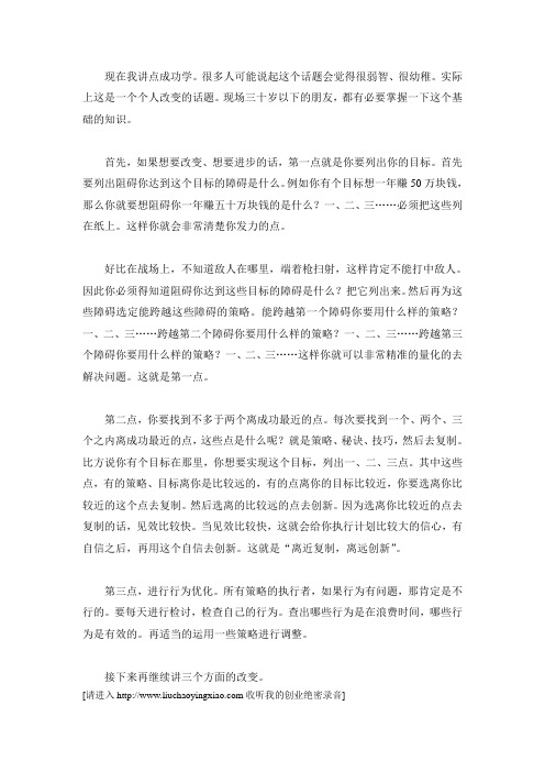 [刘超营销]自我改变策略系统