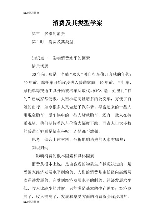【K12学习】消费及其类型学案_1