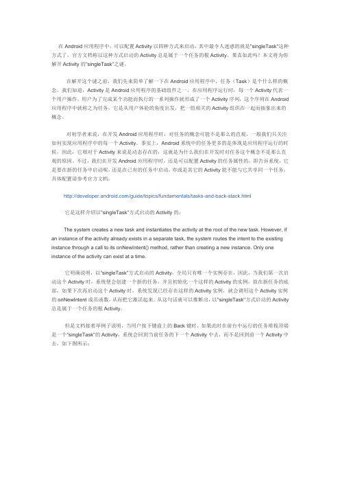 解开Android应用程序组件Activity的singleTask之谜