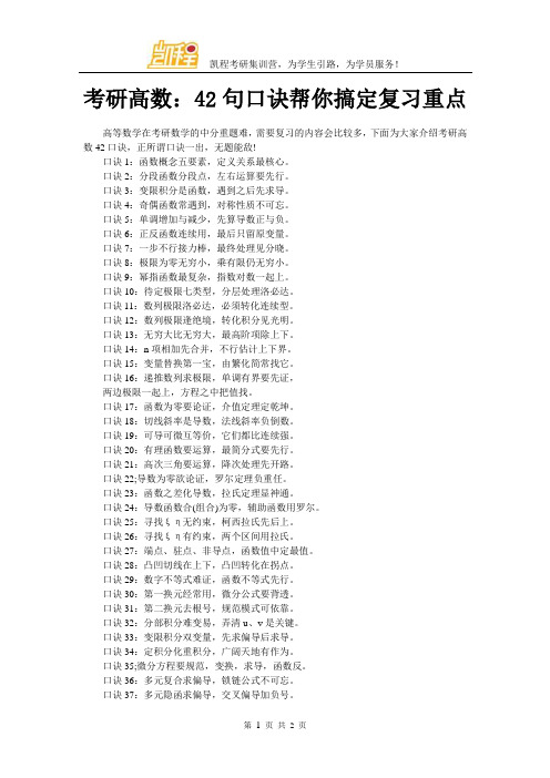 考研高数：42句口诀帮你搞定复习重点