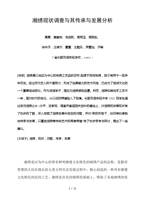 湘绣调研报告(4)