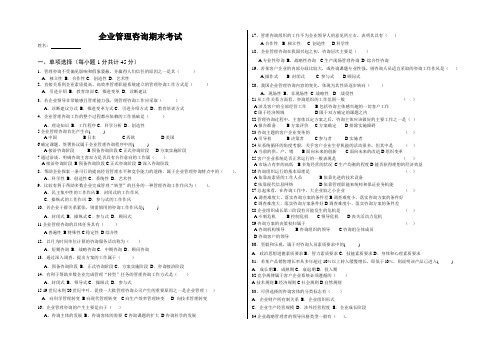 企业管理咨询期末考试