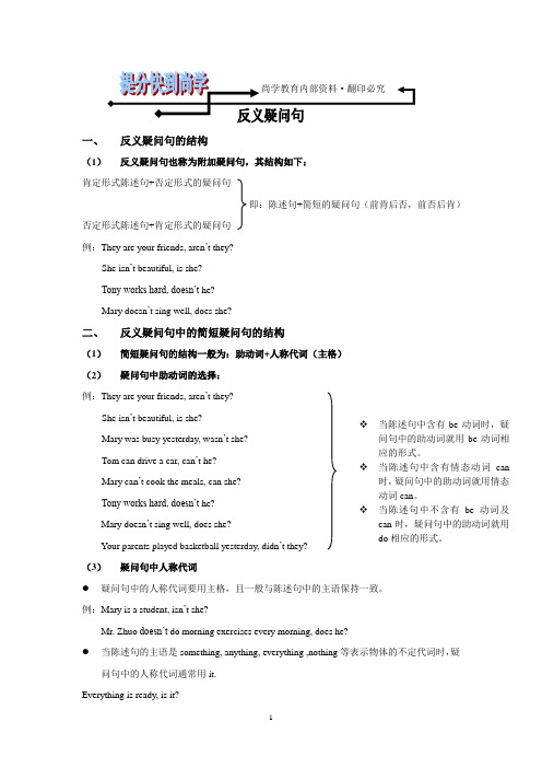 知识点8(反义疑问句)
