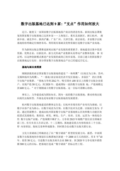 数字出版基地已达到9家