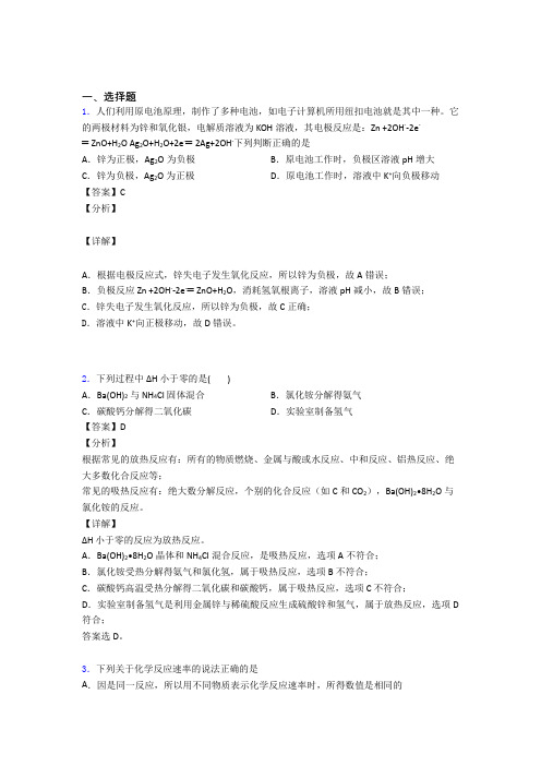 高一化学必修二化学第六章 化学反应与能量  的专项培优易错试卷练习题