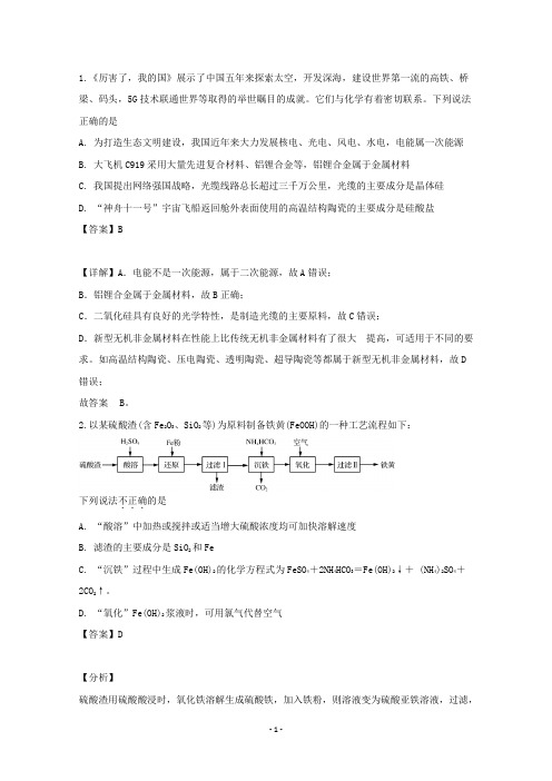 【解析】湖北省荆州中学、宜昌一中、龙泉中学三校2020届高三期中联考理综化学试题