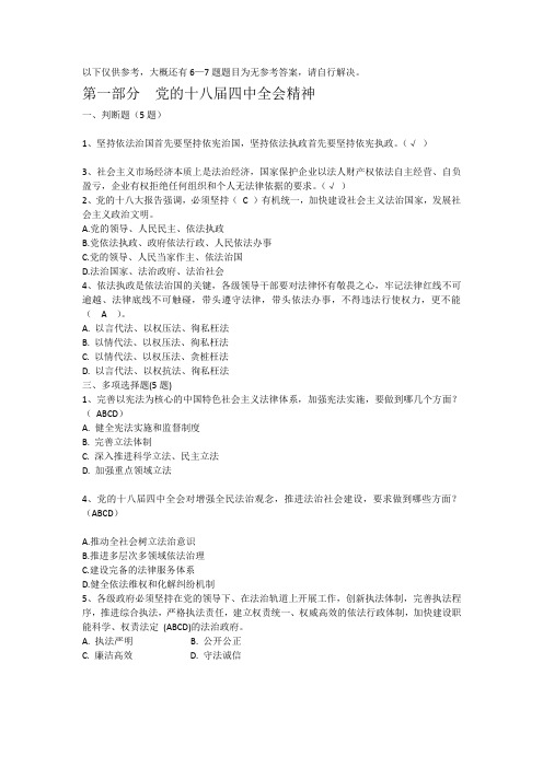 2015年普法考试参考答案讲解