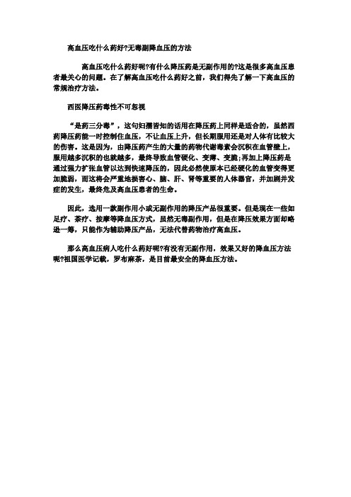 高血压吃什么药好