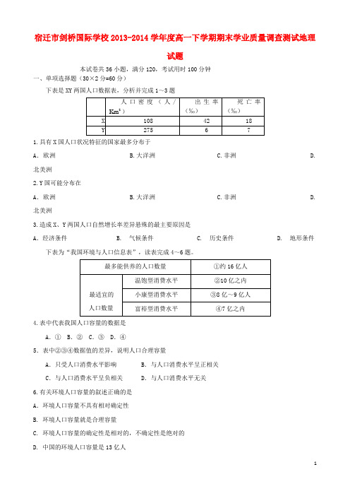 江苏省宿迁市剑桥国际学校高一地理下学期期末学业质量