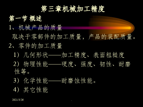 机械制造工艺学第二版_王先奎第二章4