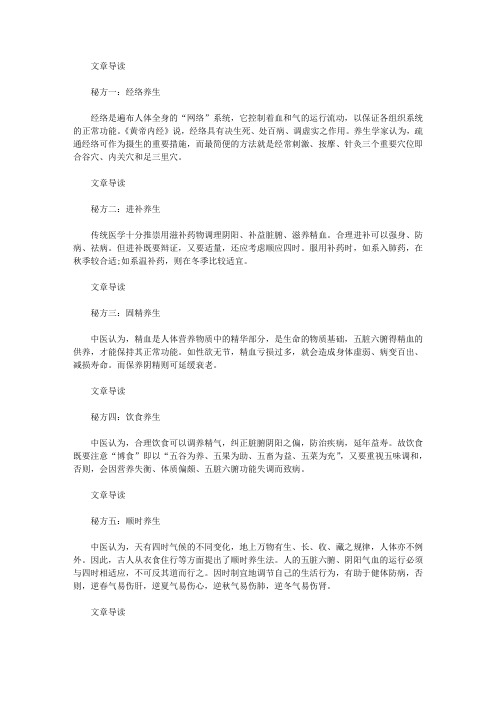 生活养生-古代皇室八大养生秘诀