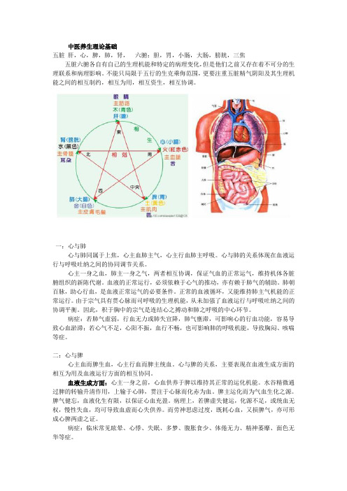 中医养生理论基础