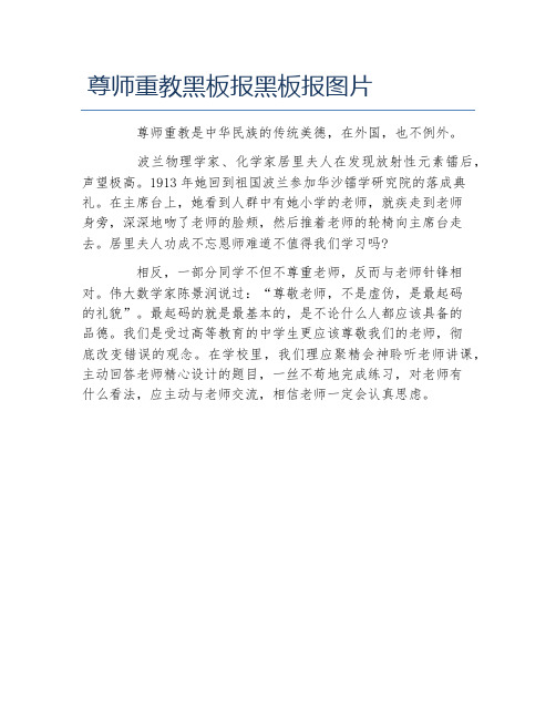 尊师重教黑板报黑板报图片文字稿