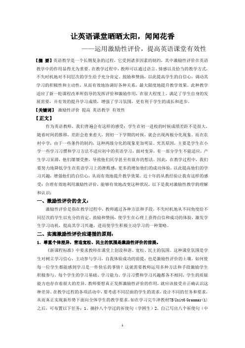 让英语课堂晒晒太阳