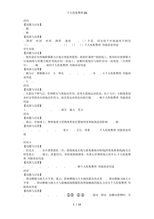 八年级上册科学实验活动记录册答案