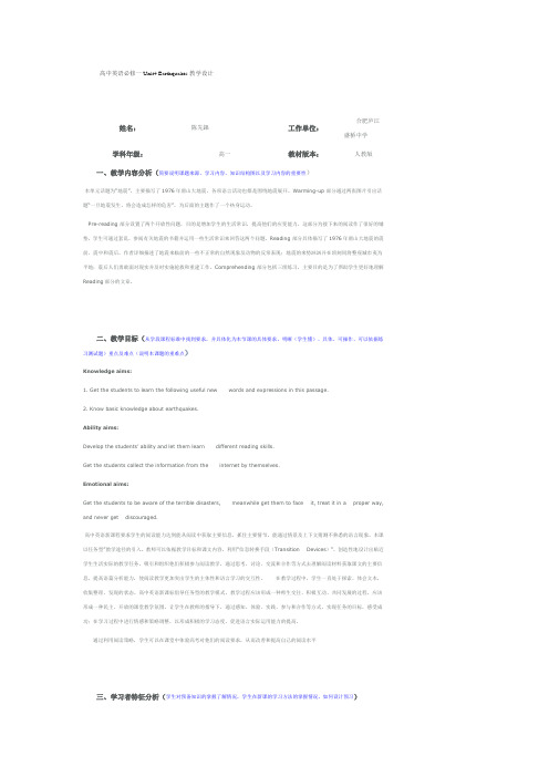 高中英语必修一Unit4 Earthquakes教学设计