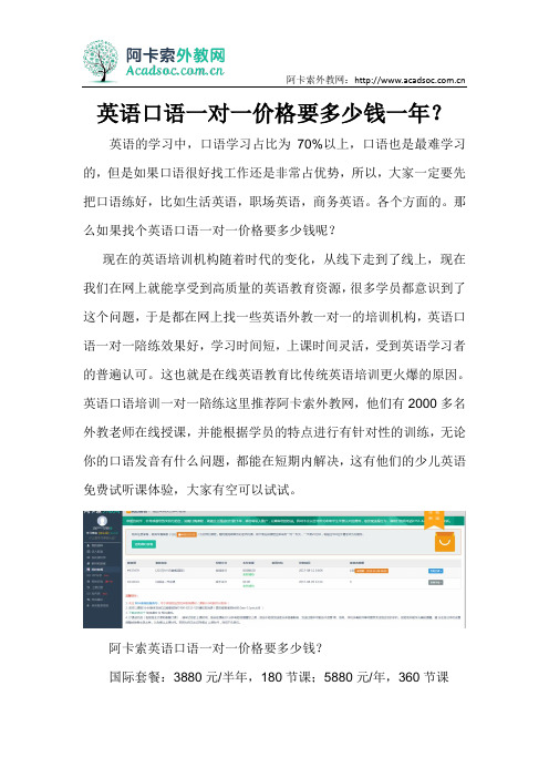 英语口语一对一价格要多少钱一年？