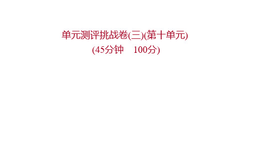 人教版九年级下册化学 第十单元 酸和碱  酸和碱 单元测评