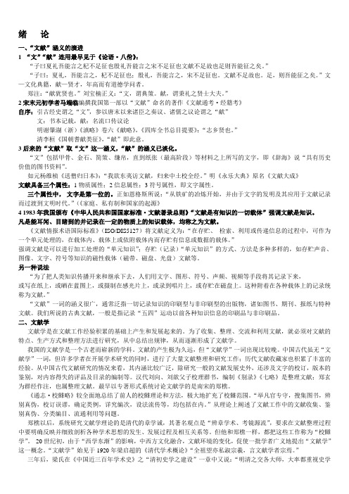 2010文献学绪论