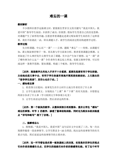 【部编版小学语文】23难忘的一课  (1)
