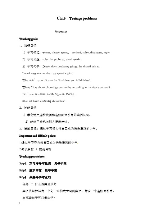 新牛津译林版九年级上册unit 3《teenage problems》grammar优秀教案(重点资料).doc