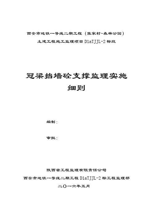 冠梁实施细则
