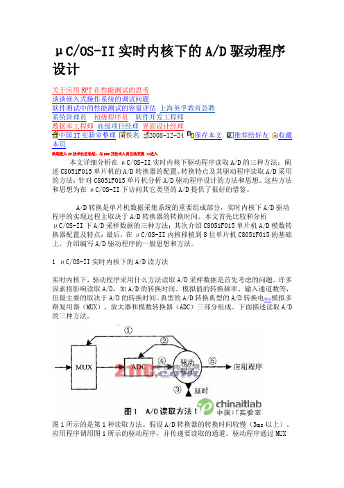 μCOS-II实时内核下的AD驱动程序设计