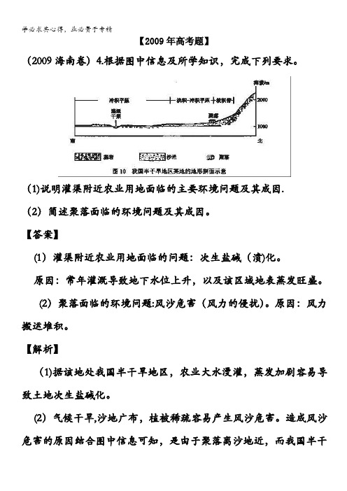 高中地理年母题精解精析专题区域生态、资源的可持续发展3含答案