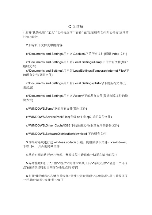 C盘详解