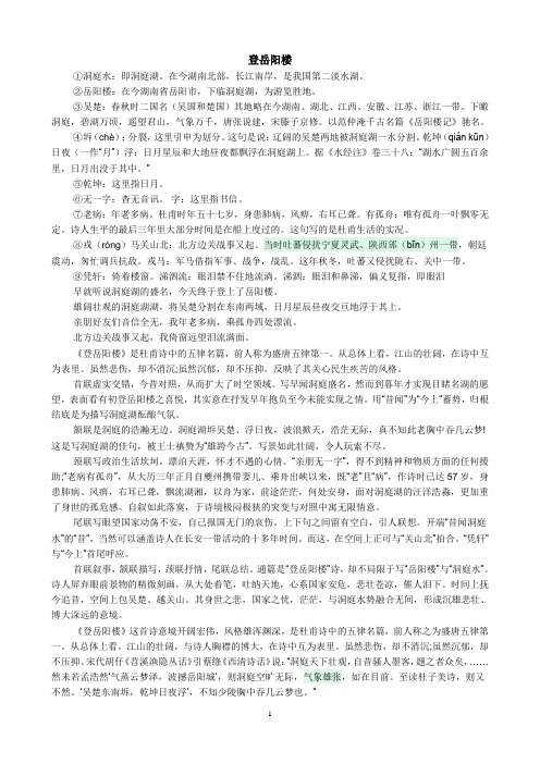 杜甫诗四首