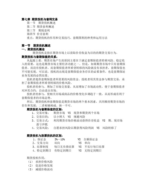2012下半年期货从业资格考试 期货基础知识 第七章考点精要