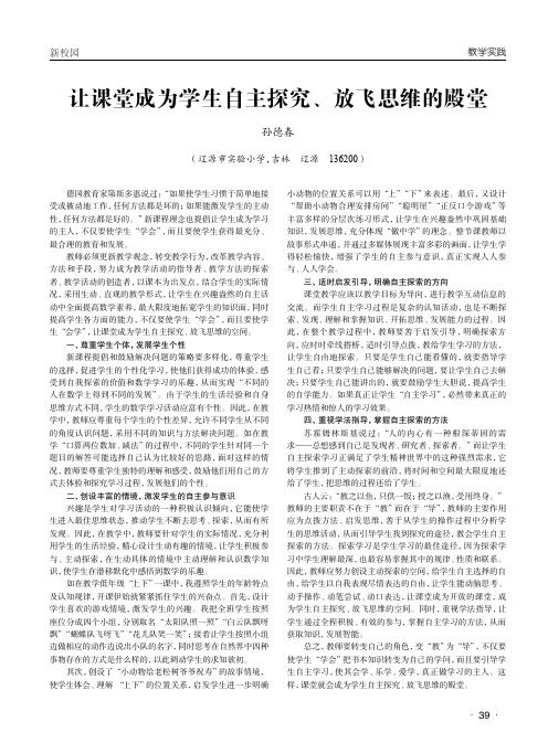 让课堂成为学生自主探究、放飞思维的殿堂