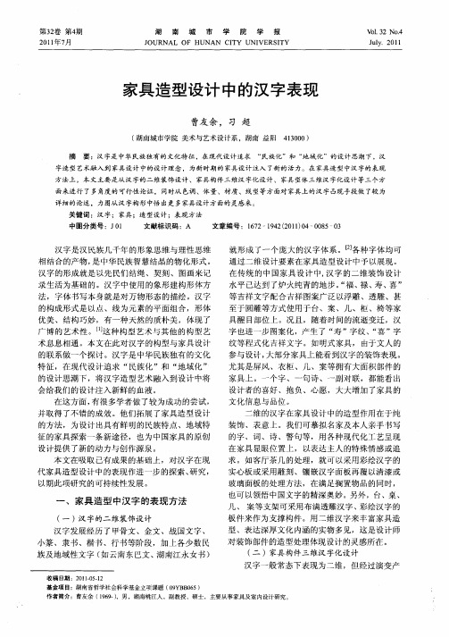 家具造型设计中的汉字表现