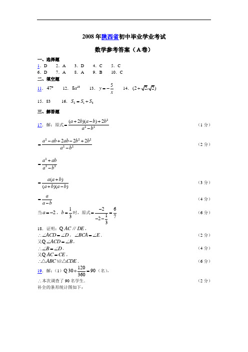 DA陕西省中考真题