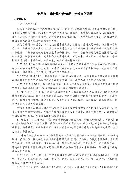 专题九  践行核心价值观  建设文化强国