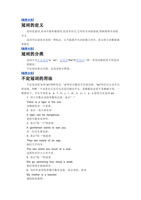 (完整版)冠词大全