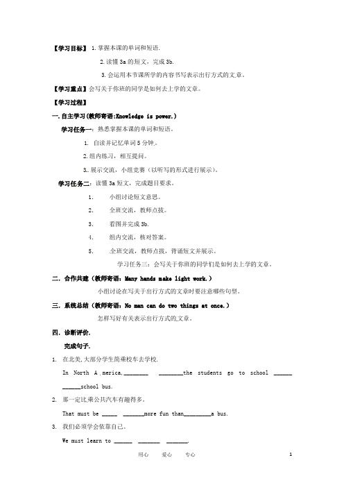 湖北省襄阳市第四十七中学八年级英语上册《Unit 4 SectionB 3a4》学案(无答案) 人教