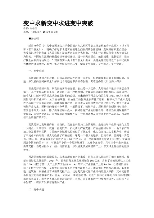 变中求新变中求进变中突破