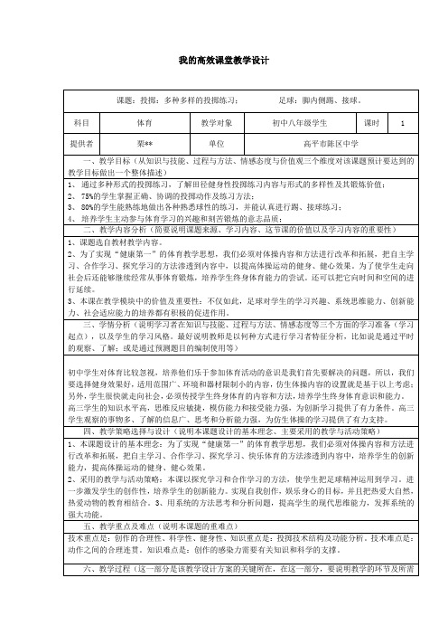 继续教育校本研修(实践)作业
