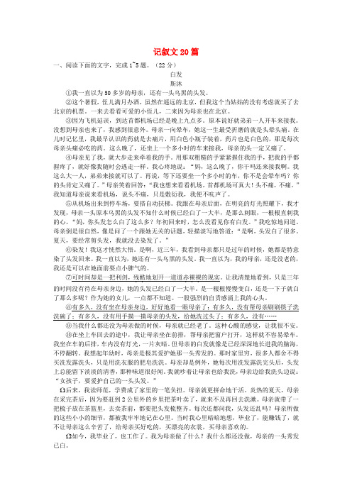 福建省2018中考语文试题研究记叙文20篇