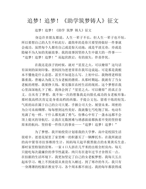 追梦!追梦!《助学筑梦铸人》征文