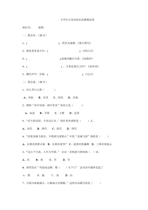 小学生古诗词知识竞赛测试卷