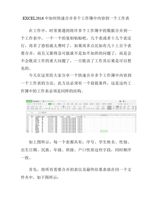 EXCEL2016中如何快速合并多个工作簿中内容到一个工作表