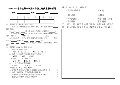 人美版三年级上册美术期末试卷