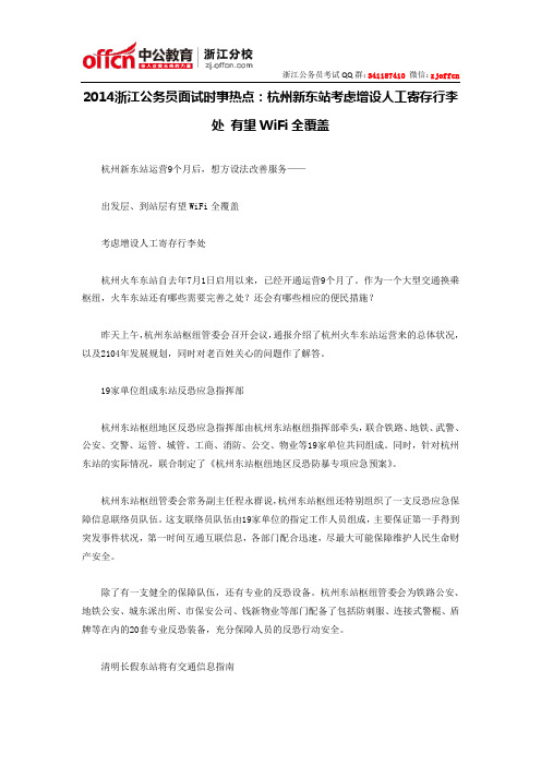 2014浙江公务员面试时事热点：浙江第二批教育实践活动发现违纪违规问题1441起 2
