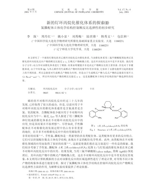 新的钌环丙烷化催化体系的探索!