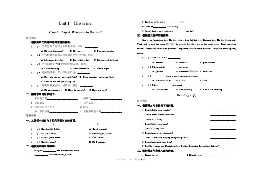 7A Unit 1  This is me(学案)