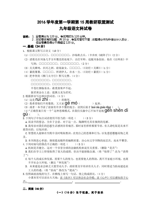 佛山市顺德区初三语文12月月考试题及答案新人教版(初中 九年级 语文试题)