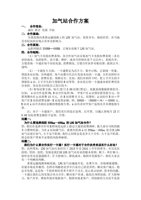 加气站合作方案(修改)