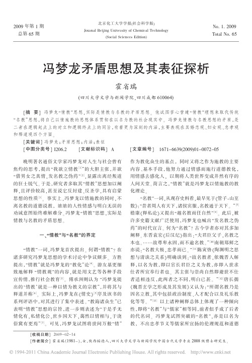 冯梦龙矛盾思想及其表征探析